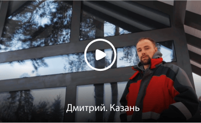 Видеоотзыв от Дмитрия о доме Фахверк Домогацкого