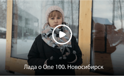 Видеоотзыв от Лады о доме One 100 Фахверк Домогацкого